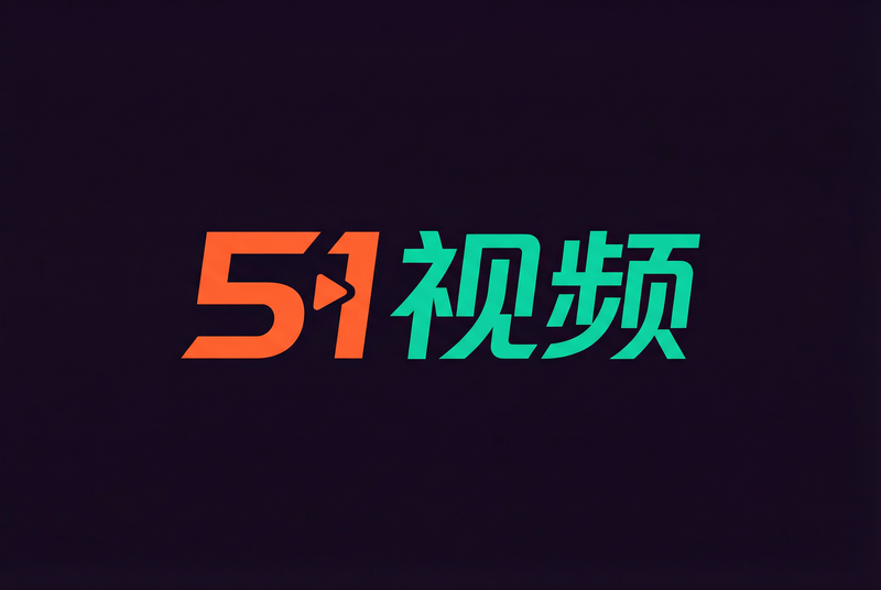 51视频